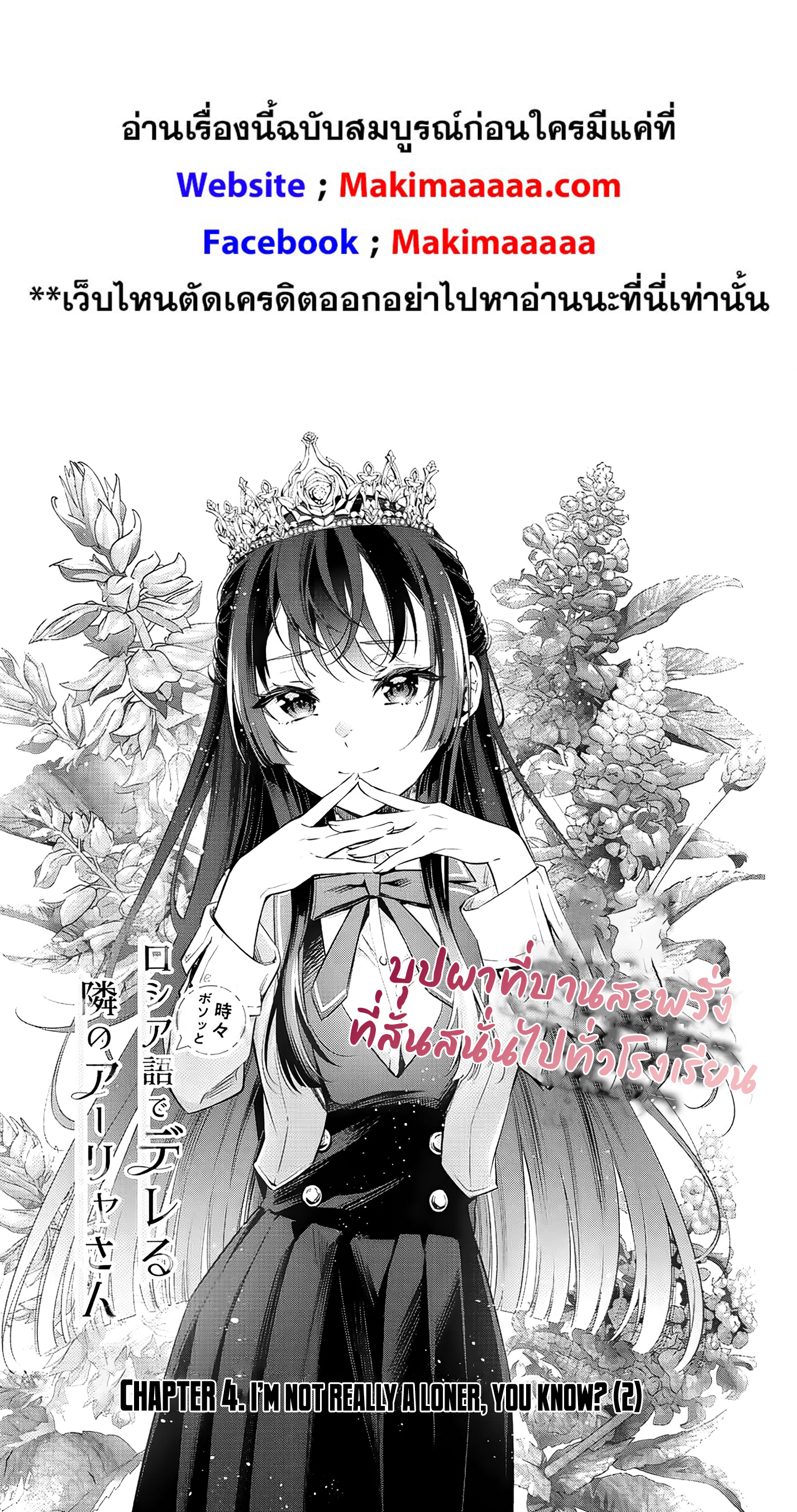 tokidoki bosotto roshiago de dereru tonari no alya san 4.02